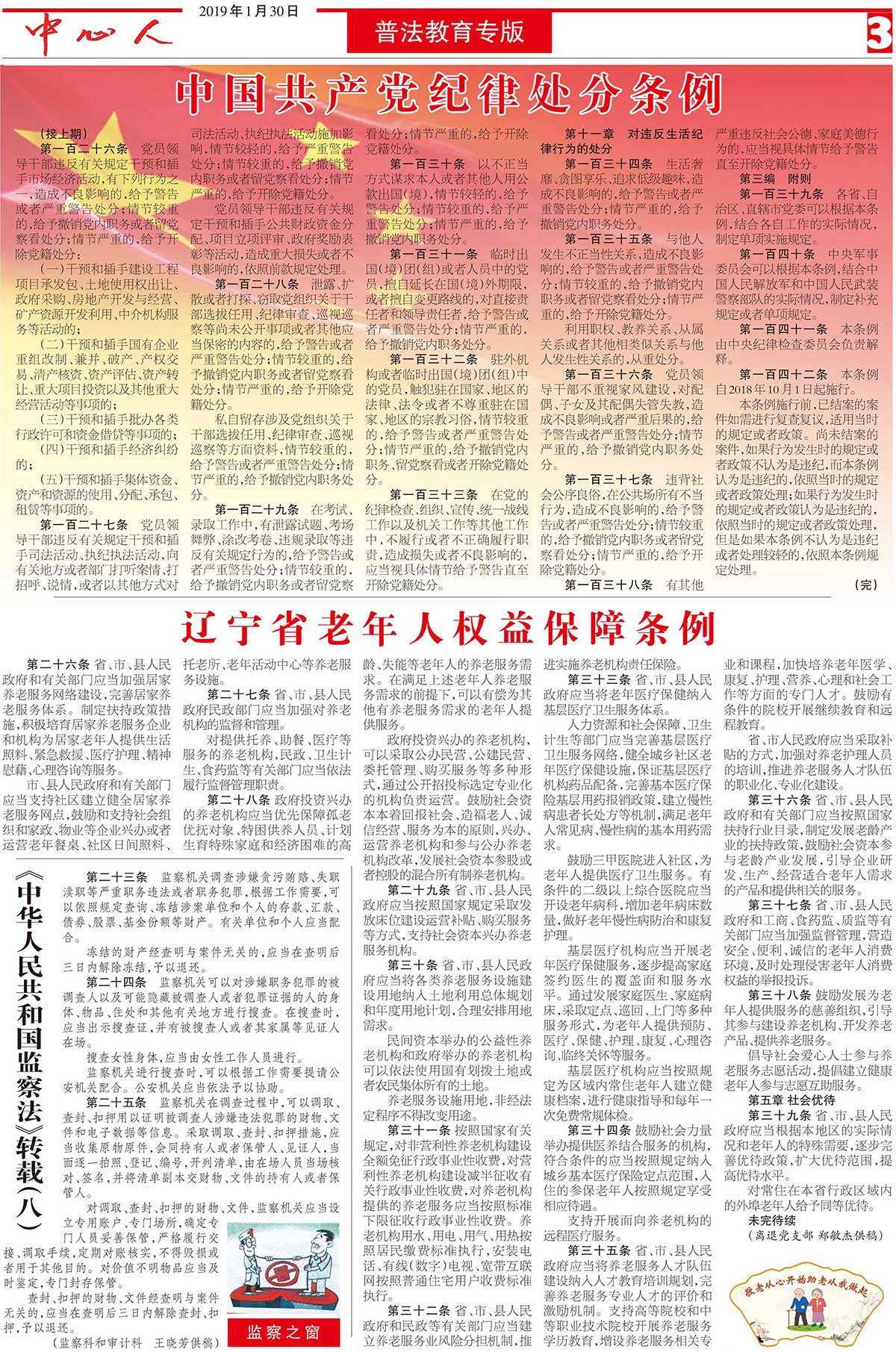 中心医院报142-3.jpg