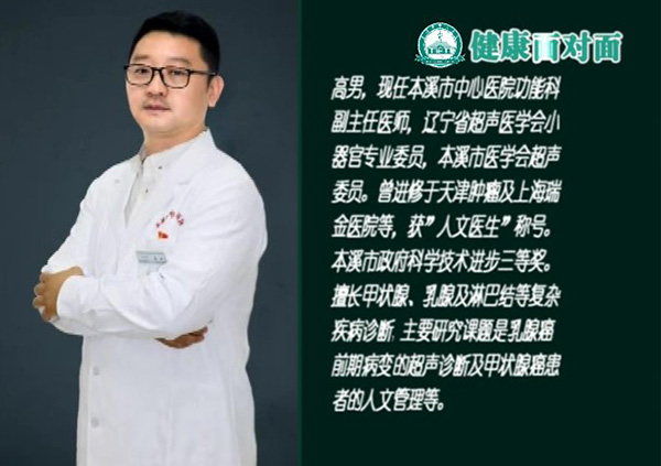 【健康面对面】“集结”优质专家为甲状腺疾病患者除疾解忧——我院甲状腺疾病多学科诊疗中心团队齐聚演播间