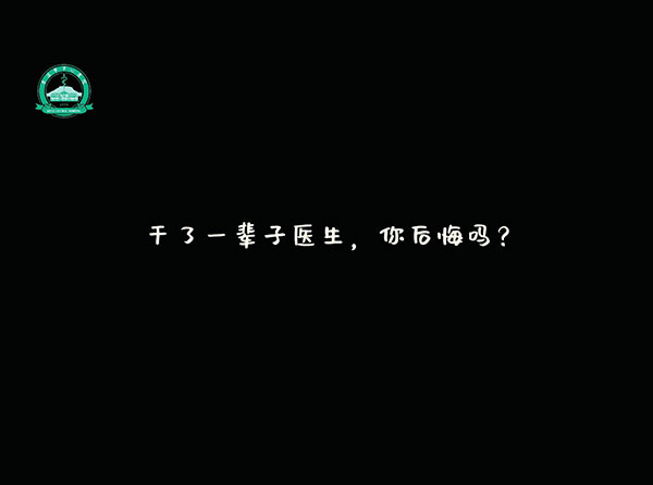 汇聚“医”心向党精神 凝聚踔厉奋进力量——本溪市医师协会、本溪市中心医院举办第五个“中国医师节”庆祝大会