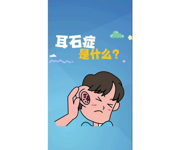 耳石症是什么？