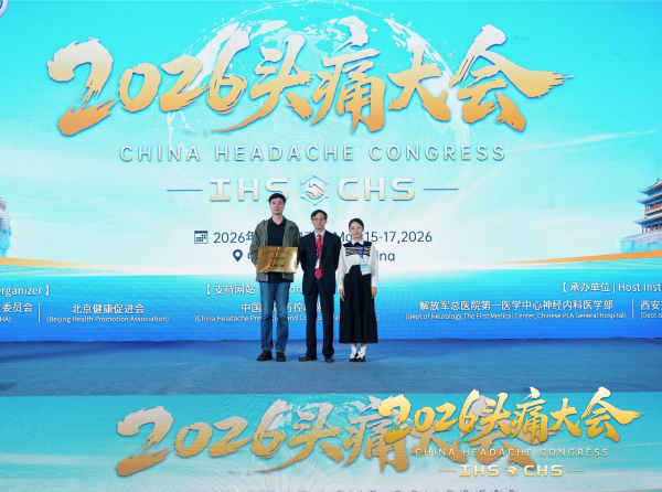 国家级认证！本溪市中心医院头痛门诊正式加入国家级重点头痛防控联盟体系