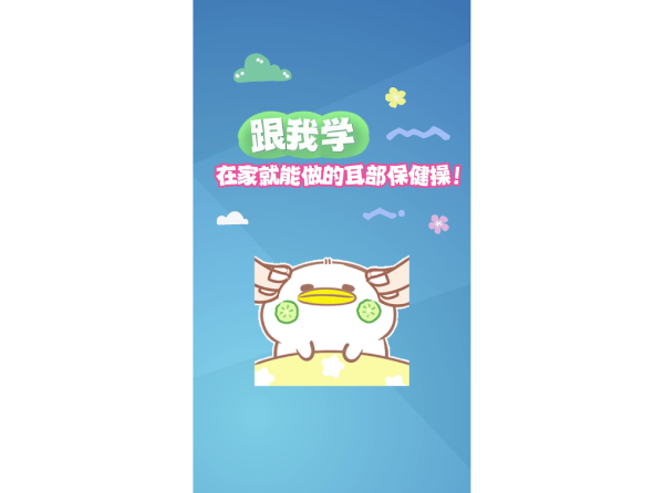 跟我学 在家就能做的耳部保健操！