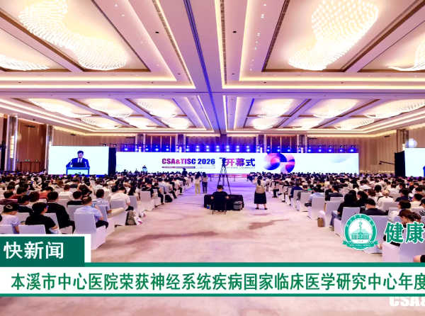 同心携手协和医疗专家  共筑心脑血管健康防线