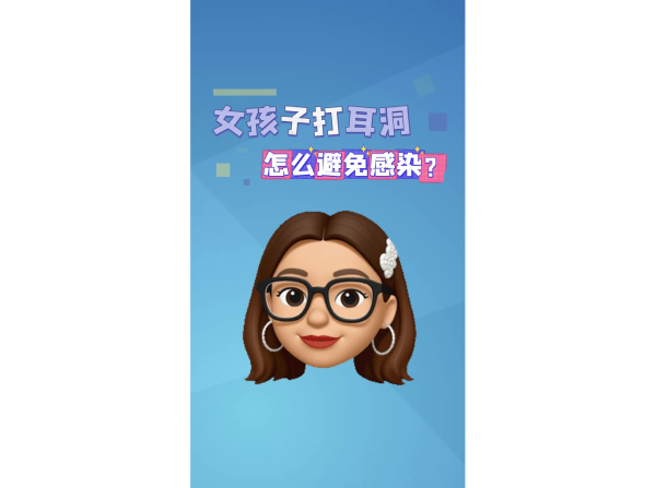 女孩子打耳洞怎么避免感染？